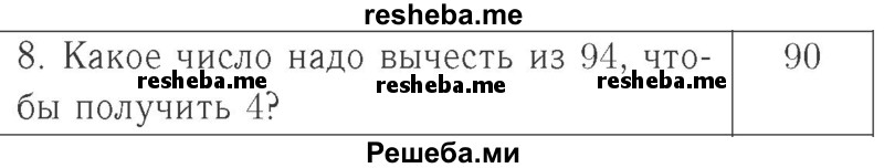     ГДЗ (Решебник №2 к учебнику 2015) по
    математике    2 класс
                М.И. Моро
     /        часть 1 / страница 23 (23) / 8
    (продолжение 2)
    