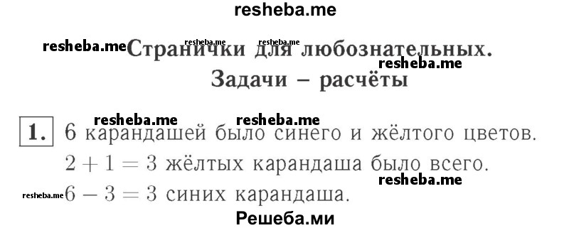     ГДЗ (Решебник №2 к учебнику 2015) по
    математике    2 класс
                М.И. Моро
     /        часть 1 / страница 24 (24) / 1
    (продолжение 2)
    