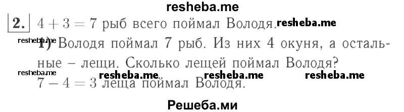     ГДЗ (Решебник №2 к учебнику 2015) по
    математике    2 класс
                М.И. Моро
     /        часть 1 / страница 26 (26) / 2
    (продолжение 2)
    