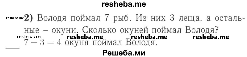     ГДЗ (Решебник №2 к учебнику 2015) по
    математике    2 класс
                М.И. Моро
     /        часть 1 / страница 26 (26) / 2
    (продолжение 3)
    