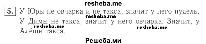     ГДЗ (Решебник №2 к учебнику 2015) по
    математике    2 класс
                М.И. Моро
     /        часть 1 / страница 26 (26) / 5
    (продолжение 2)
    