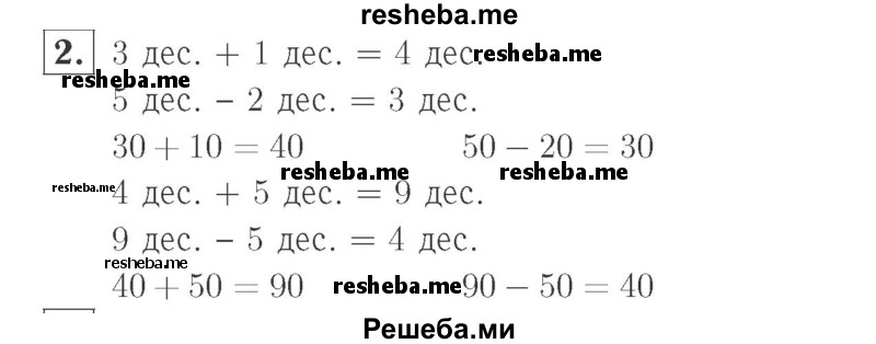     ГДЗ (Решебник №2 к учебнику 2015) по
    математике    2 класс
                М.И. Моро
     /        часть 1 / страница 6 (6) / 2
    (продолжение 2)
    