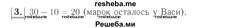     ГДЗ (Решебник №2 к учебнику 2015) по
    математике    2 класс
                М.И. Моро
     /        часть 1 / страница 6 (6) / 3
    (продолжение 2)
    