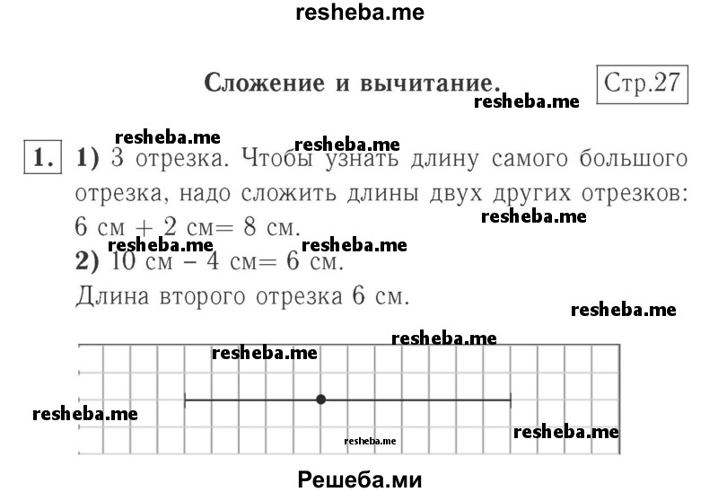     ГДЗ (Решебник №2 к учебнику 2015) по
    математике    2 класс
                М.И. Моро
     /        часть 1 / страница 27 (27) / 1
    (продолжение 2)
    