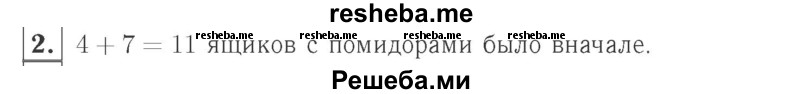     ГДЗ (Решебник №2 к учебнику 2015) по
    математике    2 класс
                М.И. Моро
     /        часть 1 / страница 28 (28) / 2
    (продолжение 2)
    