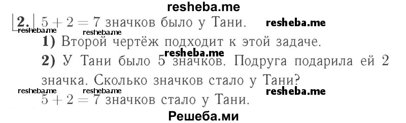     ГДЗ (Решебник №2 к учебнику 2015) по
    математике    2 класс
                М.И. Моро
     /        часть 1 / страница 29 (29) / 2
    (продолжение 2)
    