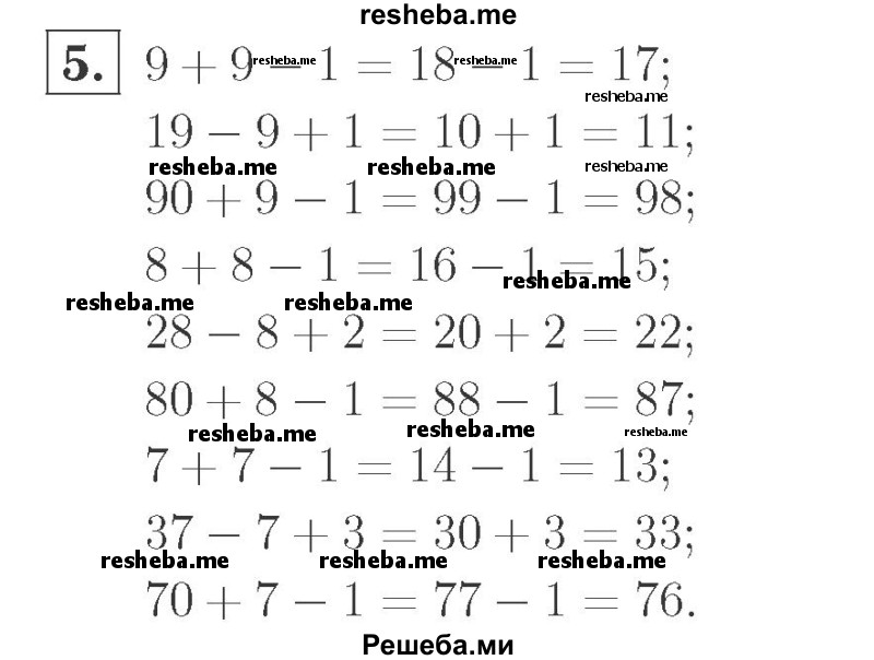     ГДЗ (Решебник №2 к учебнику 2015) по
    математике    2 класс
                М.И. Моро
     /        часть 1 / страница 29 (29) / 5
    (продолжение 2)
    