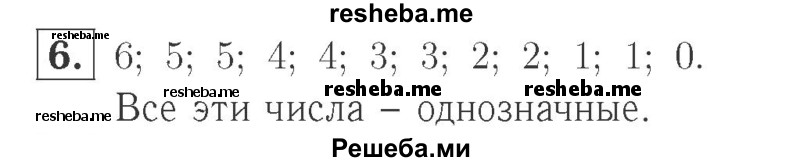     ГДЗ (Решебник №2 к учебнику 2015) по
    математике    2 класс
                М.И. Моро
     /        часть 1 / страница 29 (29) / 6
    (продолжение 2)
    