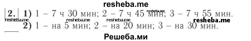     ГДЗ (Решебник №2 к учебнику 2015) по
    математике    2 класс
                М.И. Моро
     /        часть 1 / страница 31 (31) / 2
    (продолжение 2)
    