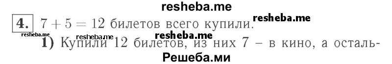     ГДЗ (Решебник №2 к учебнику 2015) по
    математике    2 класс
                М.И. Моро
     /        часть 1 / страница 31 (31) / 4
    (продолжение 2)
    
