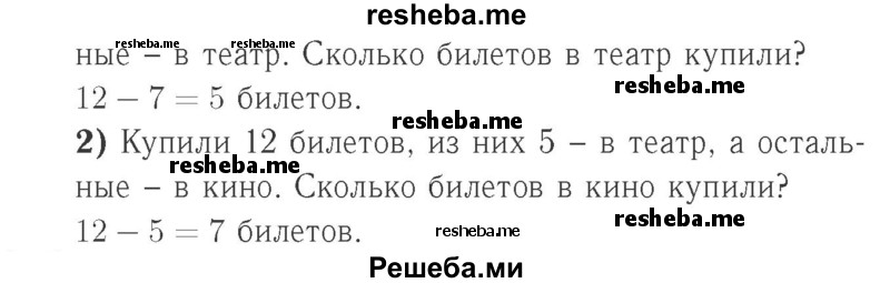     ГДЗ (Решебник №2 к учебнику 2015) по
    математике    2 класс
                М.И. Моро
     /        часть 1 / страница 31 (31) / 4
    (продолжение 3)
    