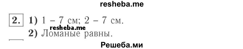     ГДЗ (Решебник №2 к учебнику 2015) по
    математике    2 класс
                М.И. Моро
     /        часть 1 / страницы 32-33 (32-33) / 2
    (продолжение 2)
    