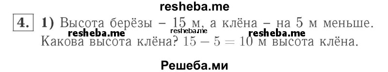     ГДЗ (Решебник №2 к учебнику 2015) по
    математике    2 класс
                М.И. Моро
     /        часть 1 / страницы 32-33 (32-33) / 4
    (продолжение 2)
    