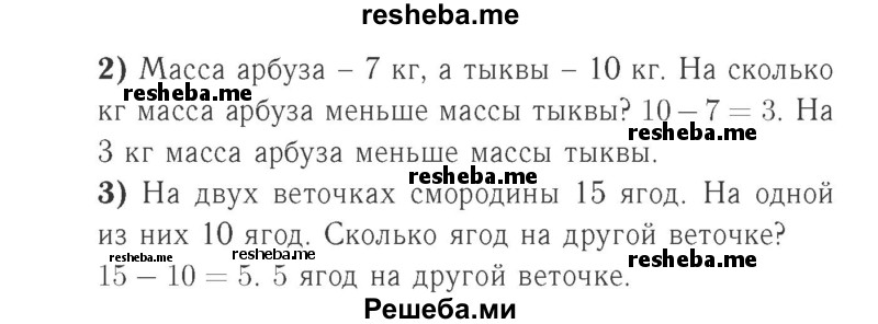     ГДЗ (Решебник №2 к учебнику 2015) по
    математике    2 класс
                М.И. Моро
     /        часть 1 / страницы 32-33 (32-33) / 4
    (продолжение 3)
    