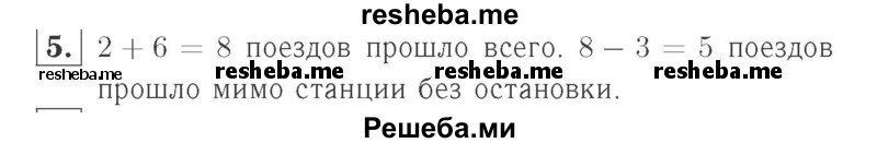     ГДЗ (Решебник №2 к учебнику 2015) по
    математике    2 класс
                М.И. Моро
     /        часть 1 / страницы 32-33 (32-33) / 5
    (продолжение 2)
    
