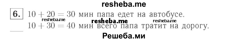     ГДЗ (Решебник №2 к учебнику 2015) по
    математике    2 класс
                М.И. Моро
     /        часть 1 / страницы 32-33 (32-33) / 6
    (продолжение 2)
    