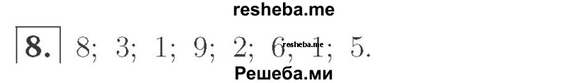     ГДЗ (Решебник №2 к учебнику 2015) по
    математике    2 класс
                М.И. Моро
     /        часть 1 / страницы 32-33 (32-33) / 8
    (продолжение 2)
    