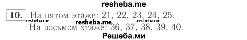     ГДЗ (Решебник №2 к учебнику 2015) по
    математике    2 класс
                М.И. Моро
     /        часть 1 / страницы 34-35 (34-35) / 10
    (продолжение 2)
    
