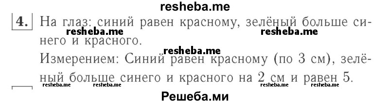     ГДЗ (Решебник №2 к учебнику 2015) по
    математике    2 класс
                М.И. Моро
     /        часть 1 / страницы 36-37 (36-37) / 4
    (продолжение 2)
    