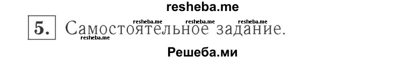     ГДЗ (Решебник №2 к учебнику 2015) по
    математике    2 класс
                М.И. Моро
     /        часть 1 / страницы 36-37 (36-37) / 5
    (продолжение 2)
    