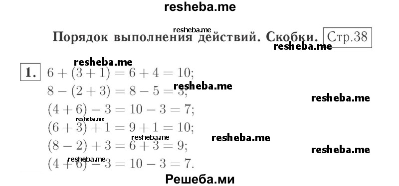     ГДЗ (Решебник №2 к учебнику 2015) по
    математике    2 класс
                М.И. Моро
     /        часть 1 / страницы 38-39 (38-39) / 1
    (продолжение 2)
    
