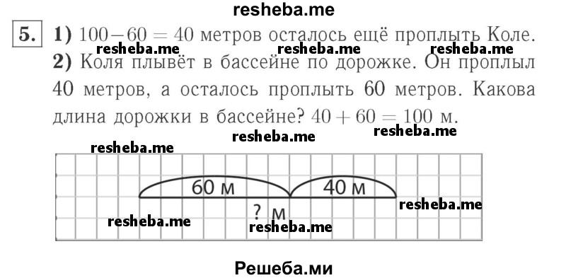     ГДЗ (Решебник №2 к учебнику 2015) по
    математике    2 класс
                М.И. Моро
     /        часть 1 / страницы 38-39 (38-39) / 5
    (продолжение 2)
    
