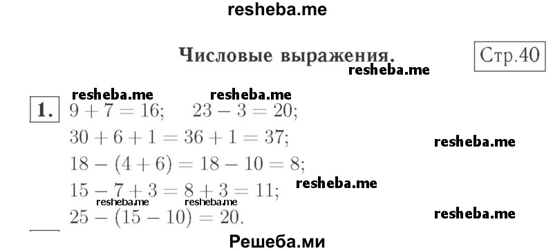     ГДЗ (Решебник №2 к учебнику 2015) по
    математике    2 класс
                М.И. Моро
     /        часть 1 / страница 40 (40) / 1
    (продолжение 2)
    