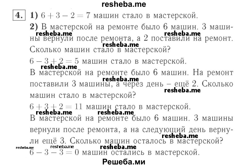     ГДЗ (Решебник №2 к учебнику 2015) по
    математике    2 класс
                М.И. Моро
     /        часть 1 / страница 40 (40) / 4
    (продолжение 2)
    