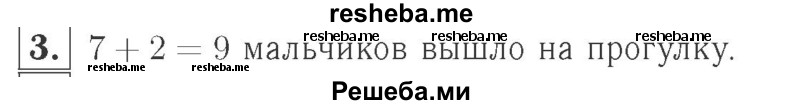     ГДЗ (Решебник №2 к учебнику 2015) по
    математике    2 класс
                М.И. Моро
     /        часть 1 / страница 7 (7) / 3
    (продолжение 2)
    