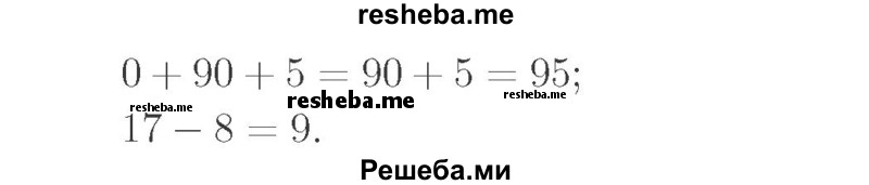     ГДЗ (Решебник №2 к учебнику 2015) по
    математике    2 класс
                М.И. Моро
     /        часть 1 / страница 41 (41) / 4
    (продолжение 3)
    