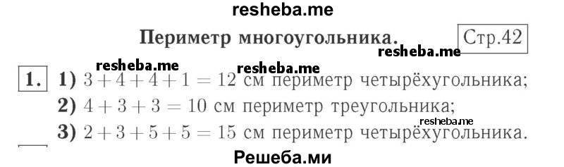     ГДЗ (Решебник №2 к учебнику 2015) по
    математике    2 класс
                М.И. Моро
     /        часть 1 / страницы 42-43 (42-43) / 1
    (продолжение 2)
    