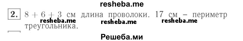     ГДЗ (Решебник №2 к учебнику 2015) по
    математике    2 класс
                М.И. Моро
     /        часть 1 / страницы 42-43 (42-43) / 2
    (продолжение 2)
    