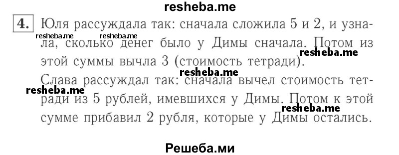     ГДЗ (Решебник №2 к учебнику 2015) по
    математике    2 класс
                М.И. Моро
     /        часть 1 / страницы 42-43 (42-43) / 4
    (продолжение 2)
    