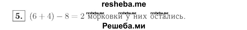    ГДЗ (Решебник №2 к учебнику 2015) по
    математике    2 класс
                М.И. Моро
     /        часть 1 / страницы 42-43 (42-43) / 5
    (продолжение 2)
    