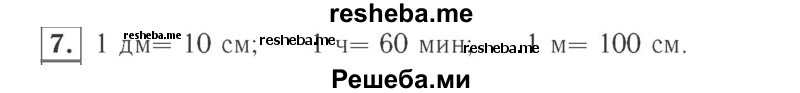     ГДЗ (Решебник №2 к учебнику 2015) по
    математике    2 класс
                М.И. Моро
     /        часть 1 / страницы 42-43 (42-43) / 7
    (продолжение 2)
    