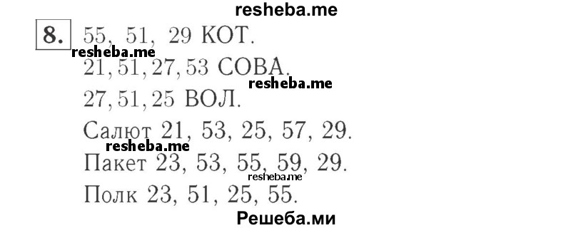     ГДЗ (Решебник №2 к учебнику 2015) по
    математике    2 класс
                М.И. Моро
     /        часть 1 / страницы 42-43 (42-43) / 8
    (продолжение 2)
    