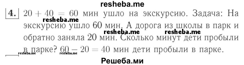     ГДЗ (Решебник №2 к учебнику 2015) по
    математике    2 класс
                М.И. Моро
     /        часть 1 / страницы 44-45 (44-45) / 4
    (продолжение 2)
    