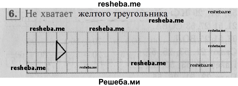     ГДЗ (Решебник №2 к учебнику 2015) по
    математике    2 класс
                М.И. Моро
     /        часть 1 / страницы 44-45 (44-45) / 6
    (продолжение 2)
    