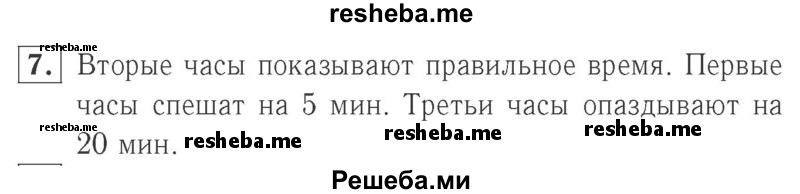     ГДЗ (Решебник №2 к учебнику 2015) по
    математике    2 класс
                М.И. Моро
     /        часть 1 / страницы 44-45 (44-45) / 7
    (продолжение 2)
    