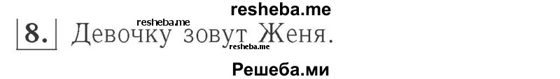    ГДЗ (Решебник №2 к учебнику 2015) по
    математике    2 класс
                М.И. Моро
     /        часть 1 / страницы 44-45 (44-45) / 8
    (продолжение 2)
    