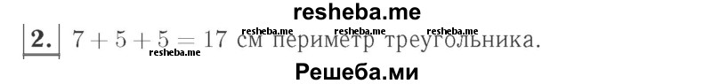     ГДЗ (Решебник №2 к учебнику 2015) по
    математике    2 класс
                М.И. Моро
     /        часть 1 / страница 46 (46) / 2
    (продолжение 2)
    