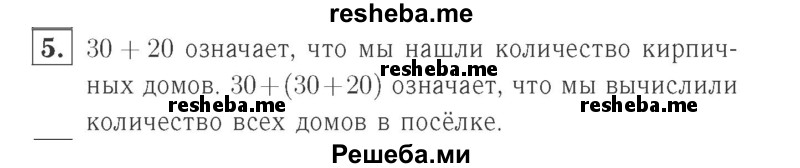     ГДЗ (Решебник №2 к учебнику 2015) по
    математике    2 класс
                М.И. Моро
     /        часть 1 / страница 46 (46) / 5
    (продолжение 2)
    