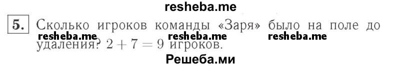     ГДЗ (Решебник №2 к учебнику 2015) по
    математике    2 класс
                М.И. Моро
     /        часть 1 / страница 47 (47) / 5
    (продолжение 2)
    