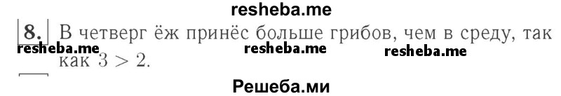     ГДЗ (Решебник №2 к учебнику 2015) по
    математике    2 класс
                М.И. Моро
     /        часть 1 / страница 47 (47) / 8
    (продолжение 2)
    