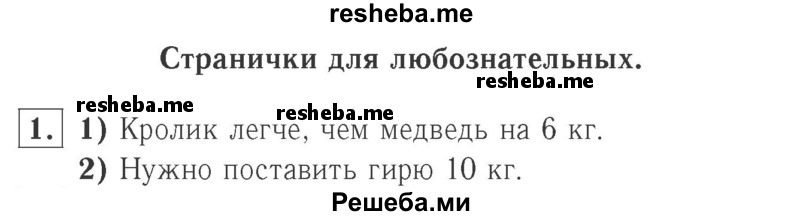     ГДЗ (Решебник №2 к учебнику 2015) по
    математике    2 класс
                М.И. Моро
     /        часть 1 / страницы 50-51 (50-51) / 1
    (продолжение 2)
    