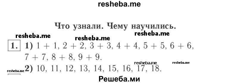     ГДЗ (Решебник №2 к учебнику 2015) по
    математике    2 класс
                М.И. Моро
     /        часть 1 / страницы 52-56 (52-56) / 1
    (продолжение 2)
    