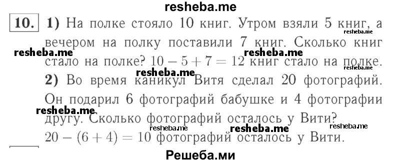     ГДЗ (Решебник №2 к учебнику 2015) по
    математике    2 класс
                М.И. Моро
     /        часть 1 / страницы 52-56 (52-56) / 10
    (продолжение 2)
    