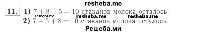     ГДЗ (Решебник №2 к учебнику 2015) по
    математике    2 класс
                М.И. Моро
     /        часть 1 / страницы 52-56 (52-56) / 11
    (продолжение 2)
    