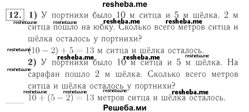     ГДЗ (Решебник №2 к учебнику 2015) по
    математике    2 класс
                М.И. Моро
     /        часть 1 / страницы 52-56 (52-56) / 12
    (продолжение 2)
    