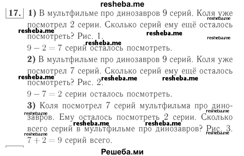     ГДЗ (Решебник №2 к учебнику 2015) по
    математике    2 класс
                М.И. Моро
     /        часть 1 / страницы 52-56 (52-56) / 17
    (продолжение 2)
    